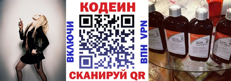 Codein Purple Drank Камбарка